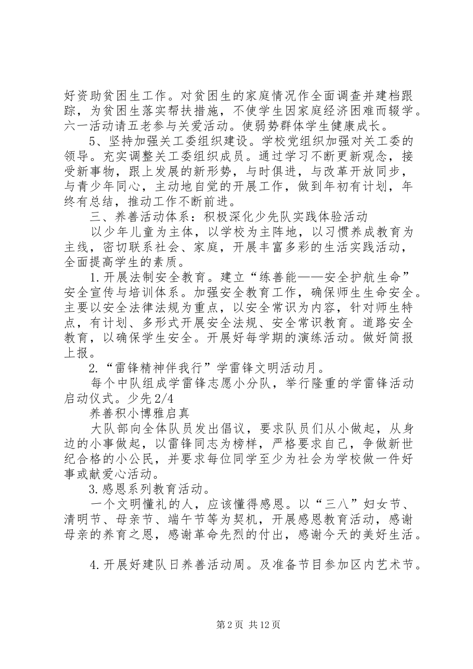 20XX年春季关工委计划_第2页