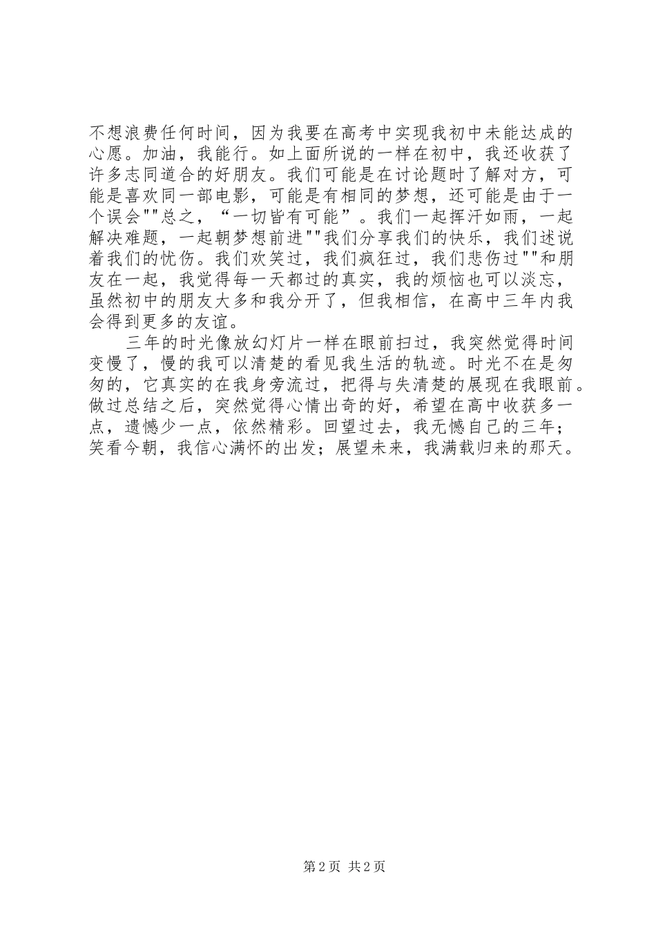 初中学习生活计划 _第2页