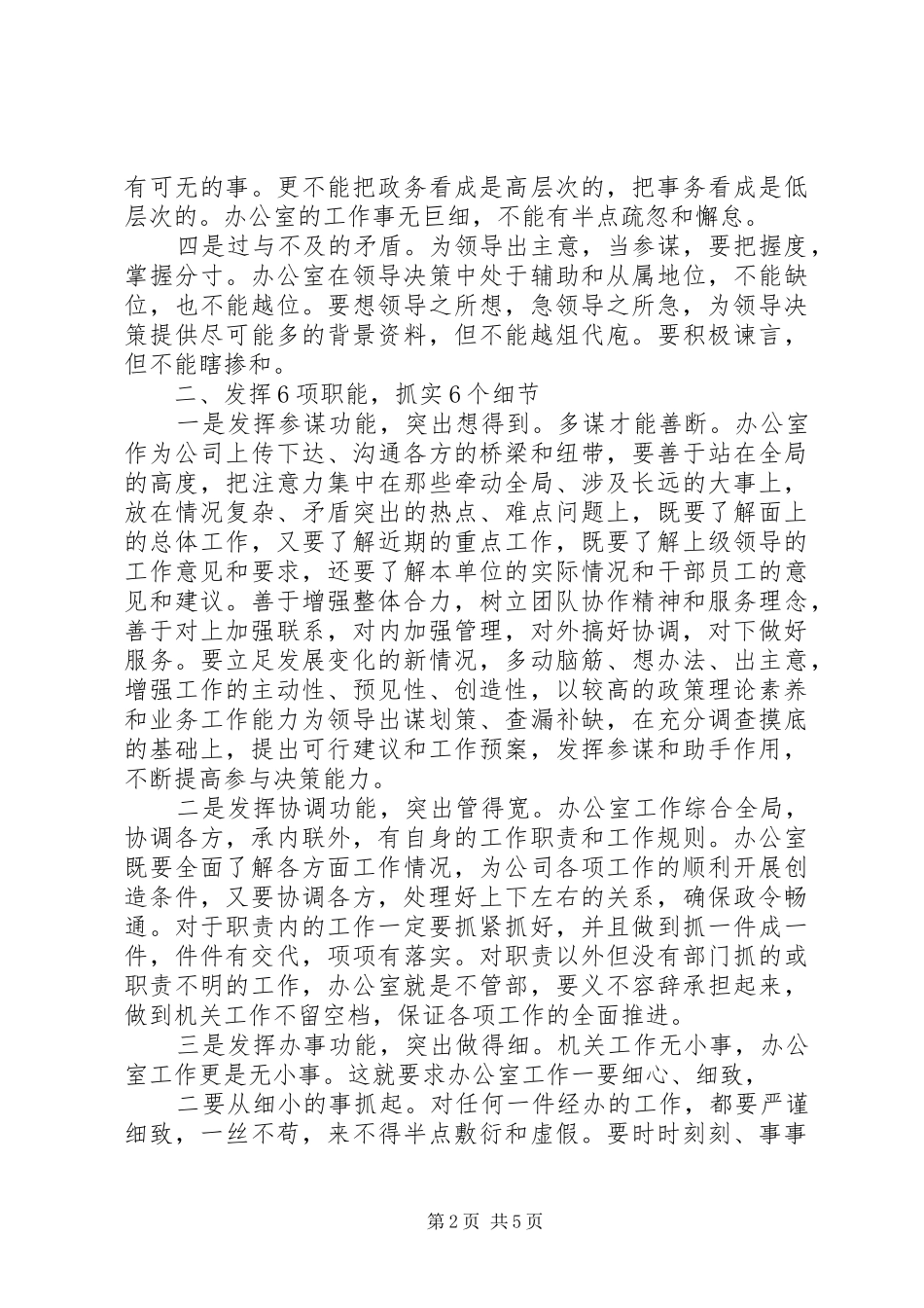 办公室工作计划20XX年_1_第2页