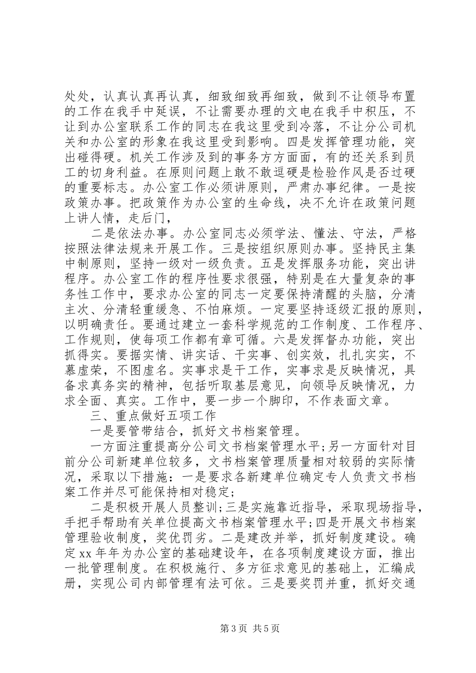 办公室工作计划20XX年_1_第3页