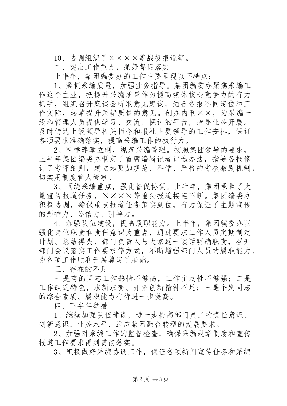XX年编委办人才工作计划 _第2页