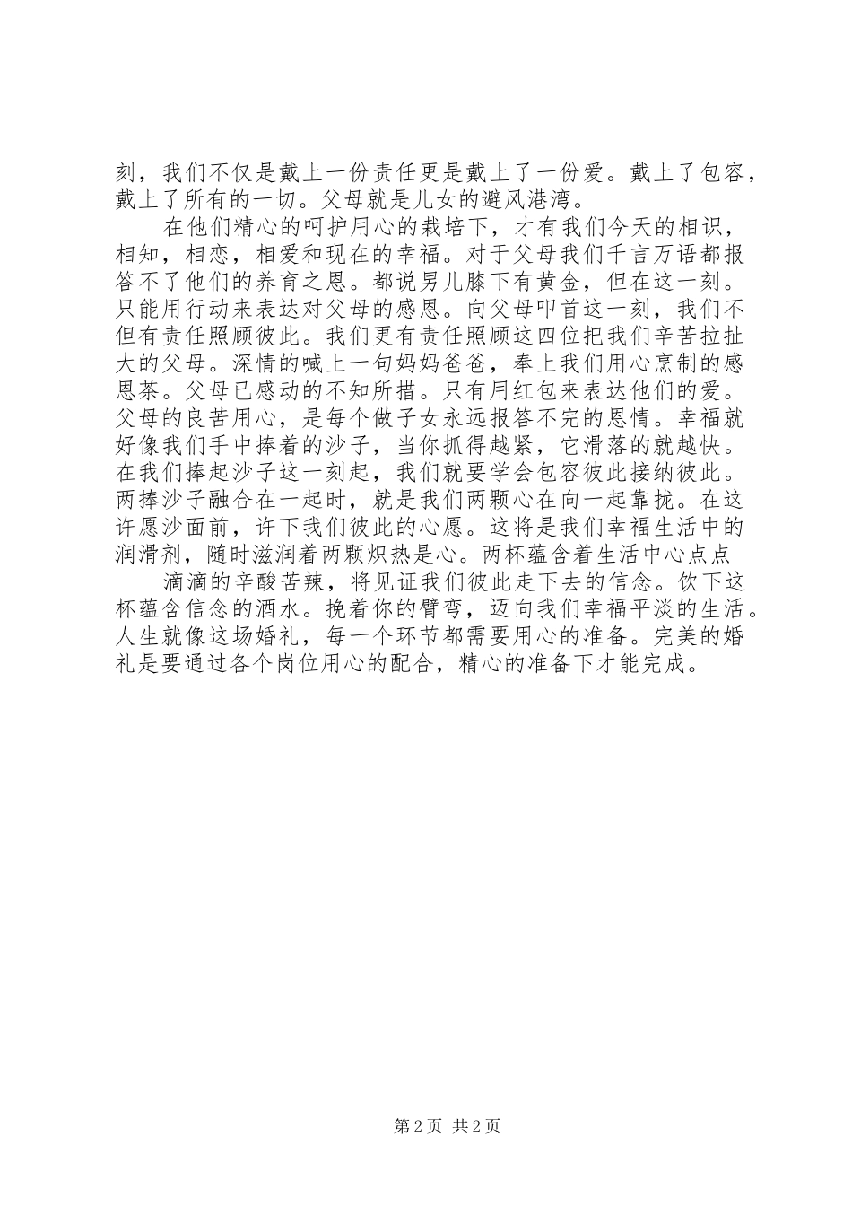 许愿沙主持词范文_第2页