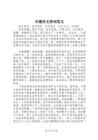 许愿沙主持词范文