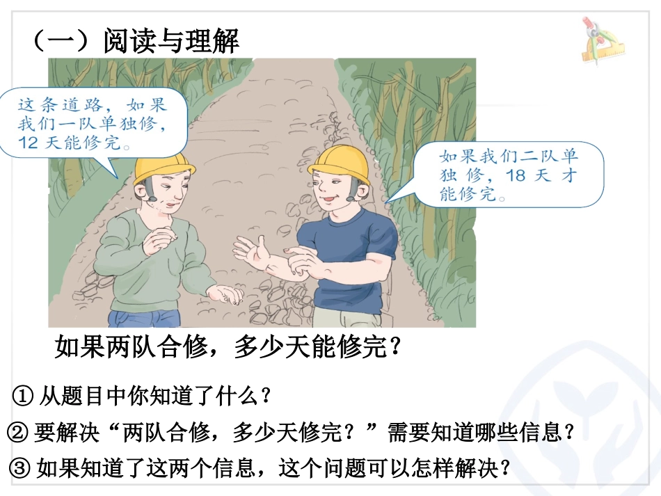 例7总量可用单位1表示的分数除法问题_第2页