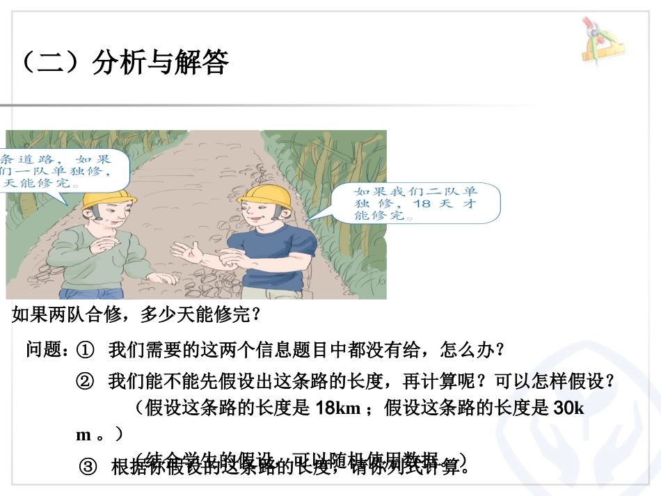 例7总量可用单位1表示的分数除法问题_第3页
