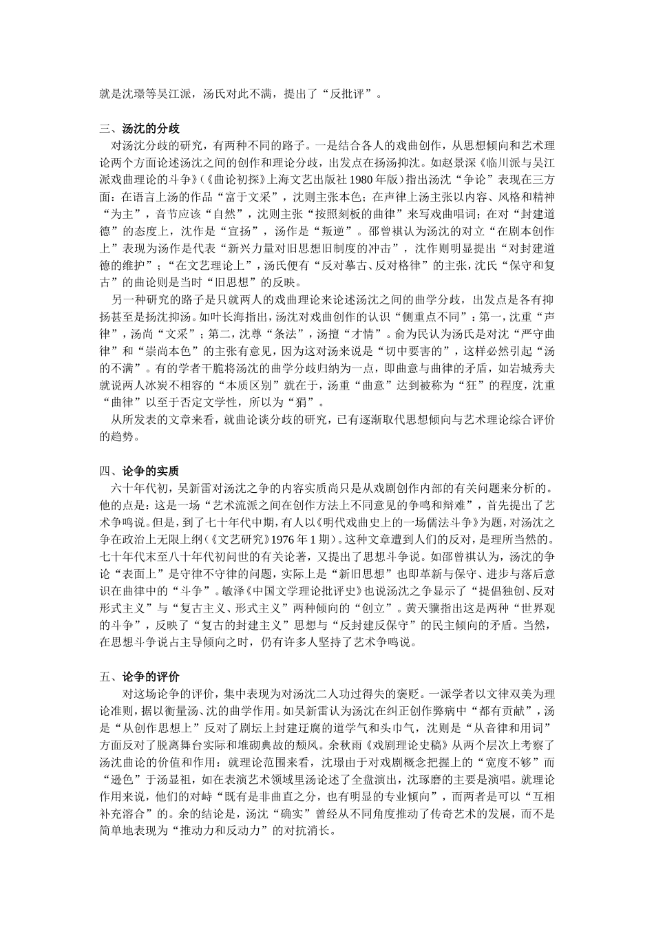 明代剧坛的两大巨人_第2页