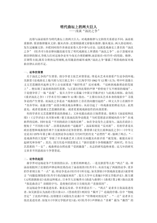 明代剧坛的两大巨人