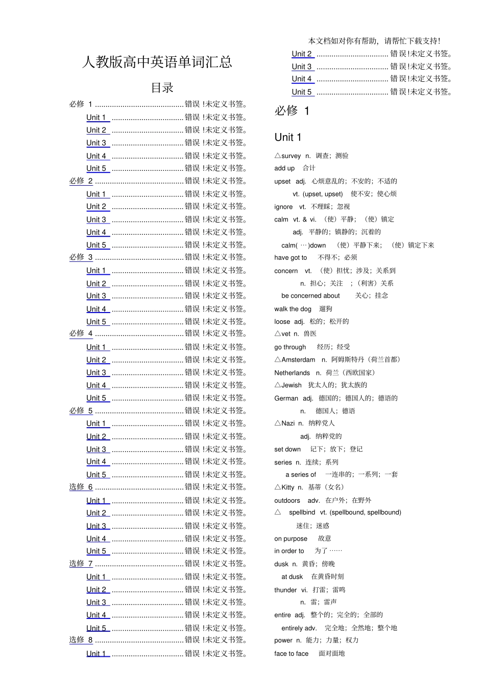 人教版高中英语单词表必修1选修8打印专用_第1页