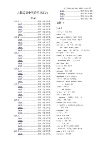 人教版高中英语单词表必修1选修8打印专用