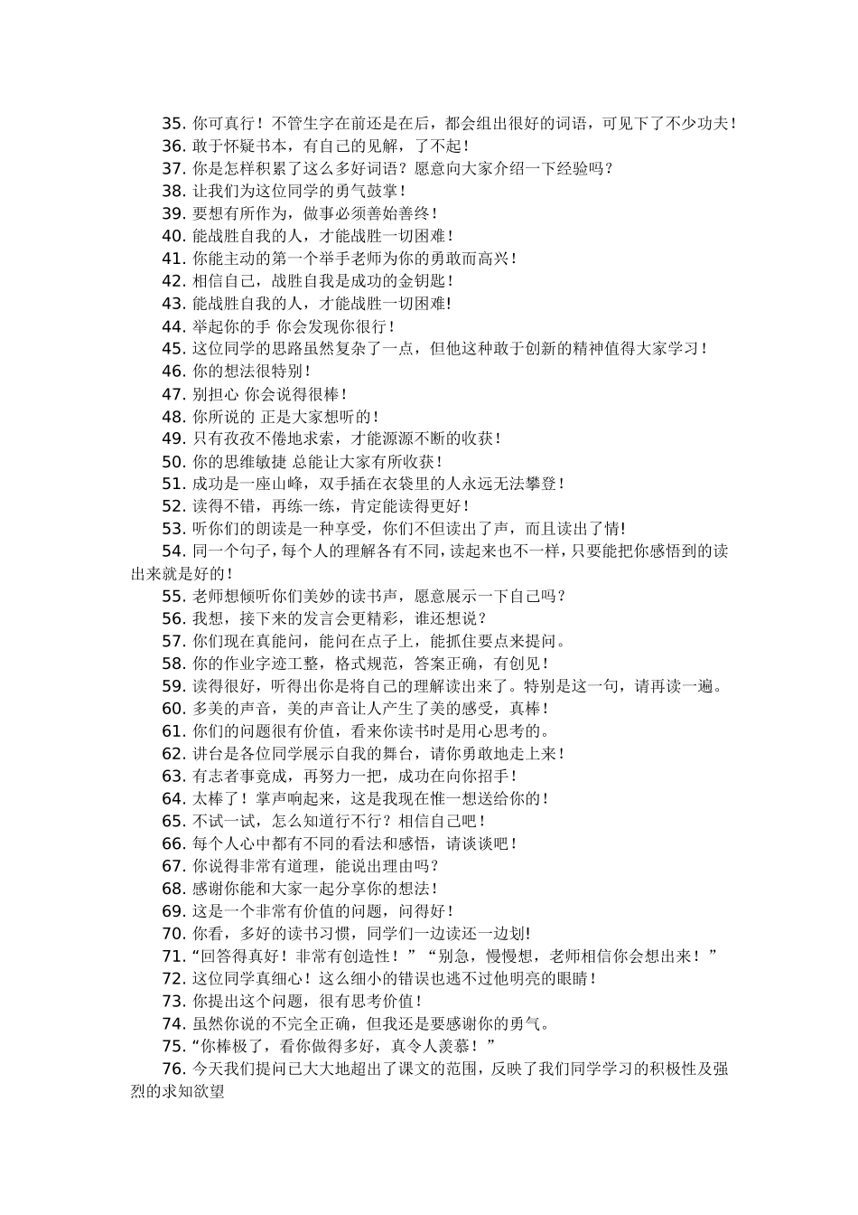 课堂激励用语100条_第2页