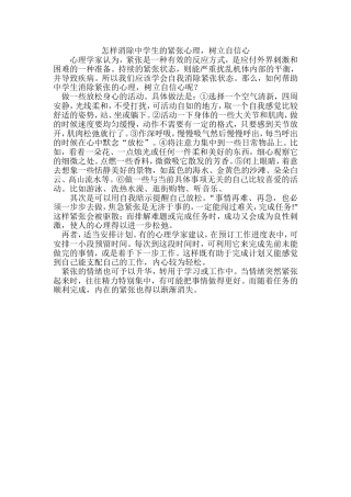 怎样消除中学生的紧张心理