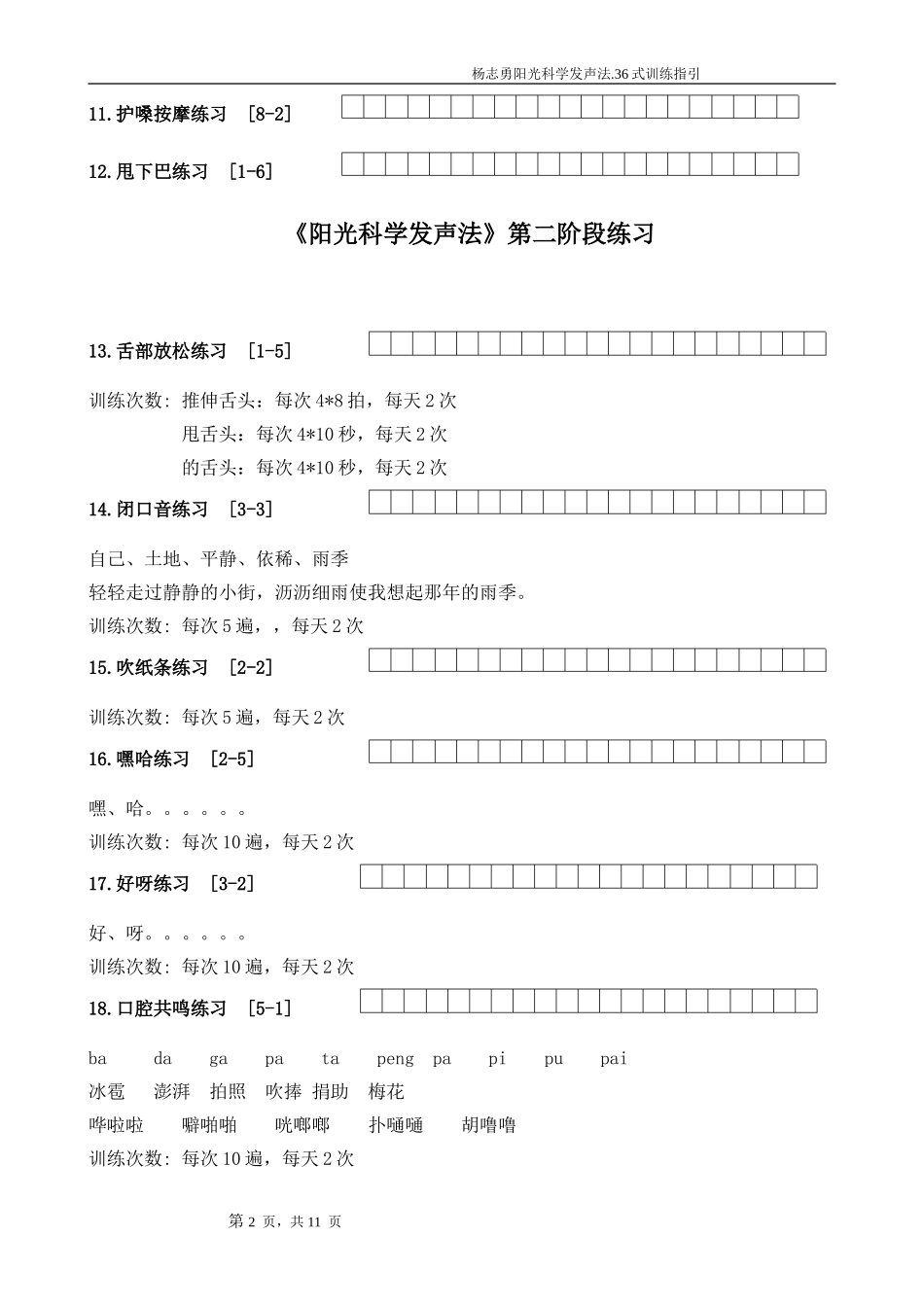 阳光好声音教程.36式训练指引(训练手册)_第2页