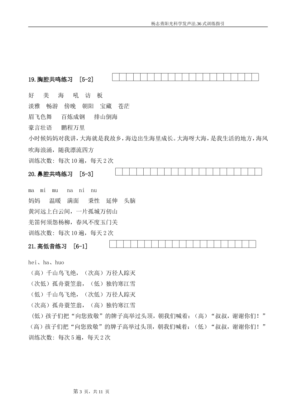 阳光好声音教程.36式训练指引(训练手册)_第3页