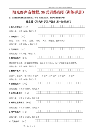 阳光好声音教程.36式训练指引(训练手册)