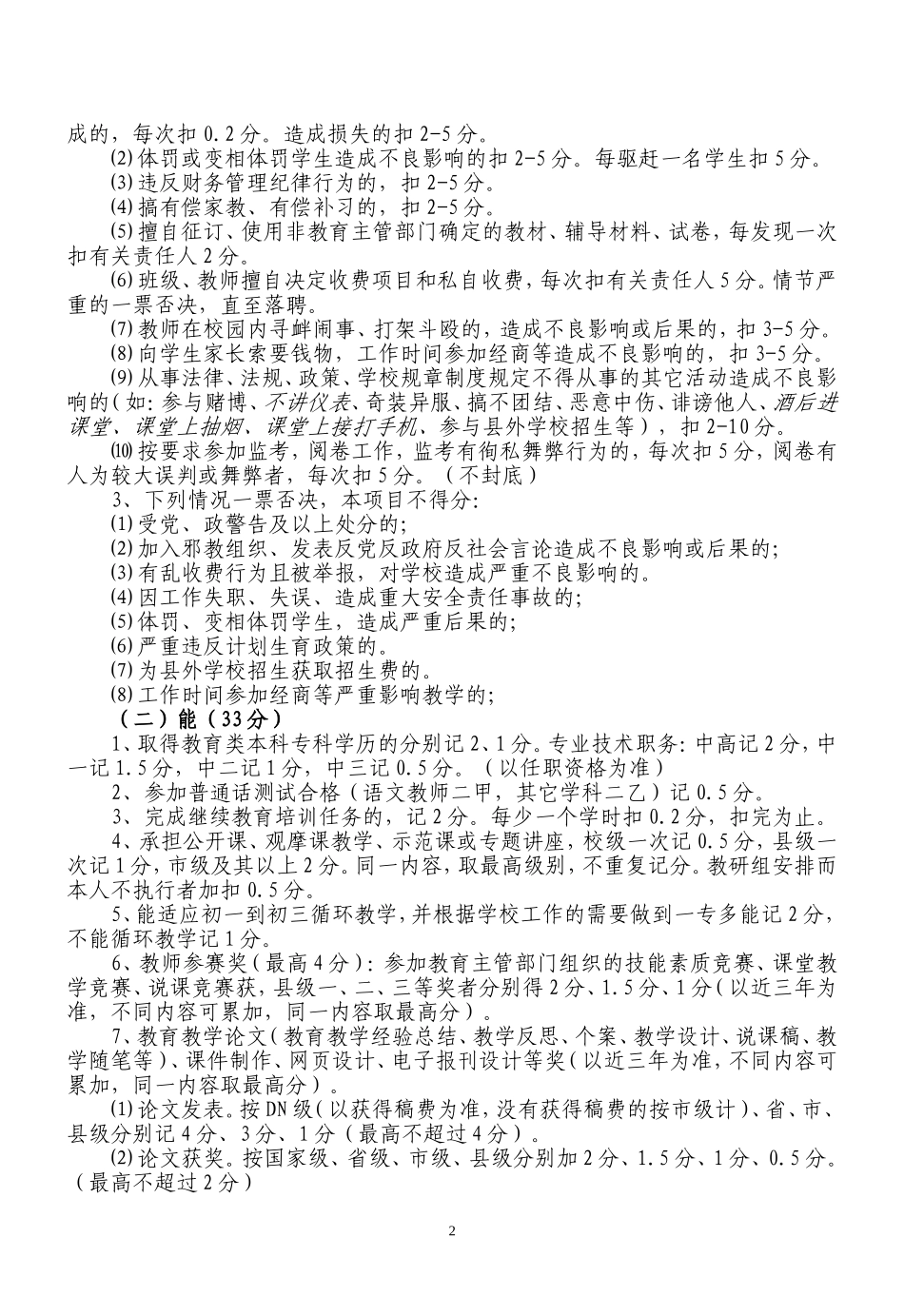 中学教师目标管理考评方案和班主任管理方案_第2页