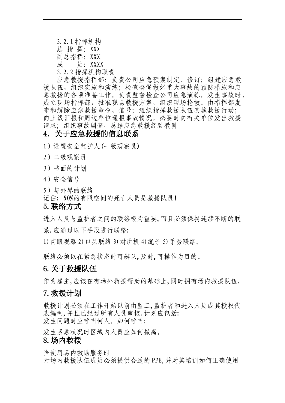 有限空间作业事故应急预案_第2页