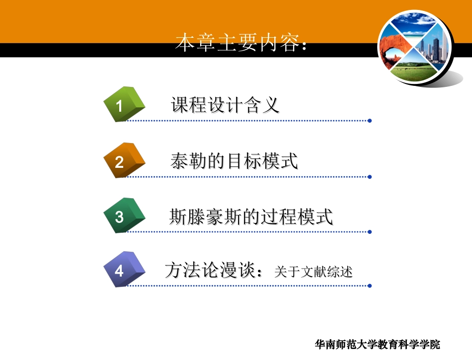 课程设计的模式_第2页