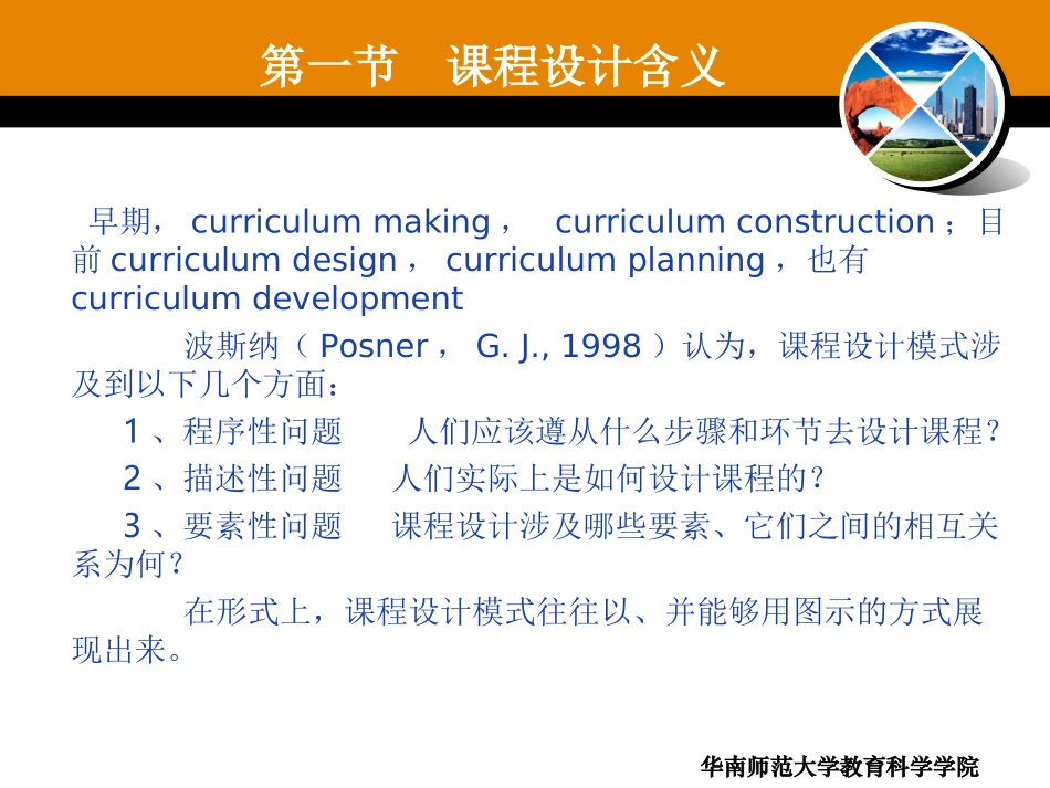 课程设计的模式_第3页