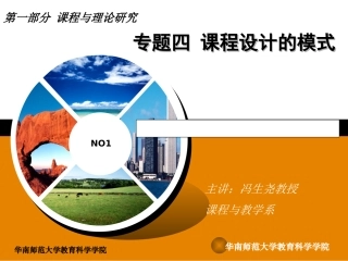 课程设计的模式