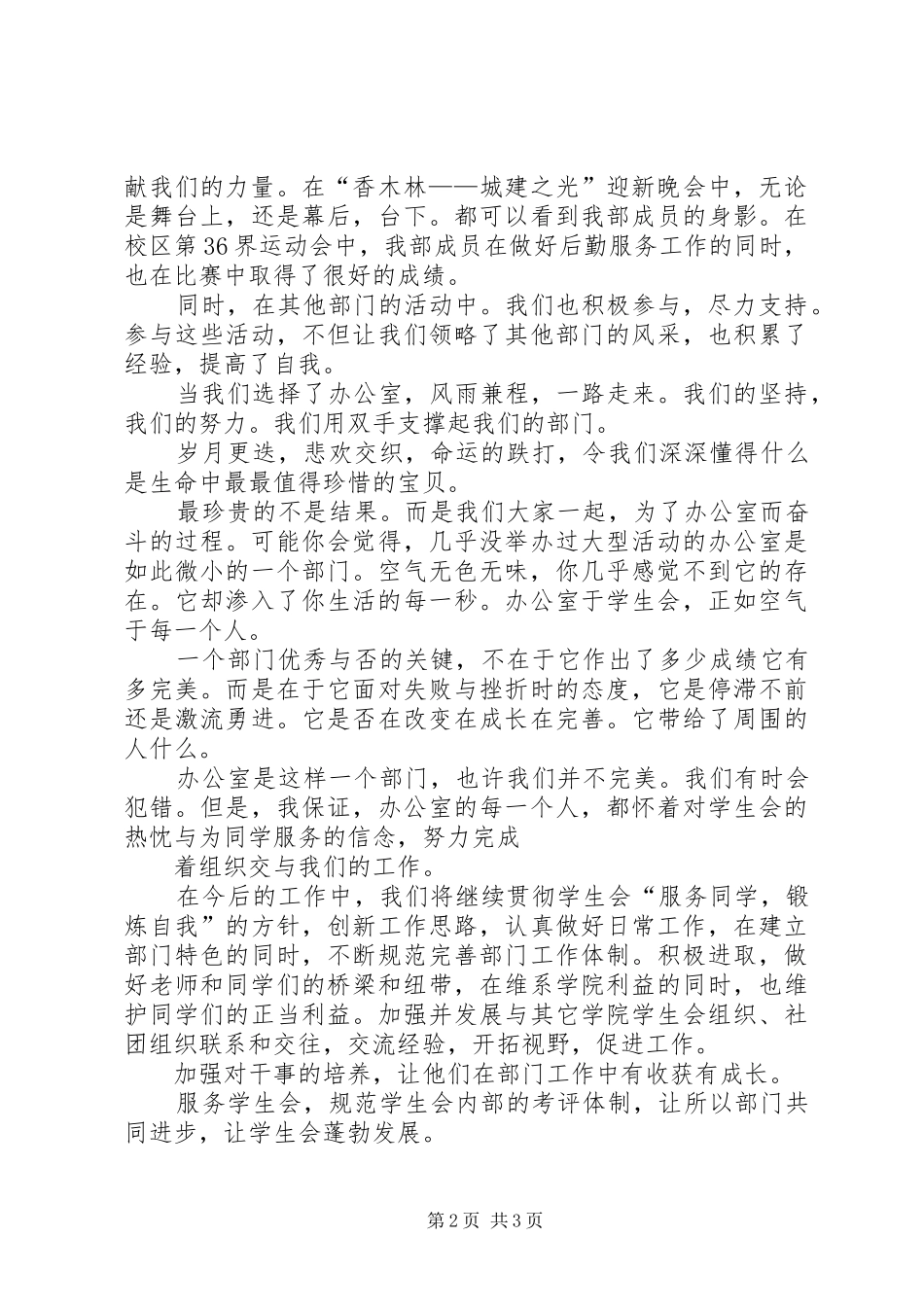 优秀部门评选办公室发言稿_第2页