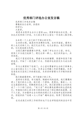 优秀部门评选办公室发言稿