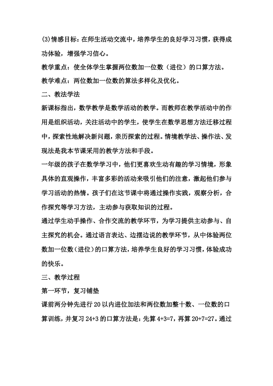 两位数加一位数说课_第2页