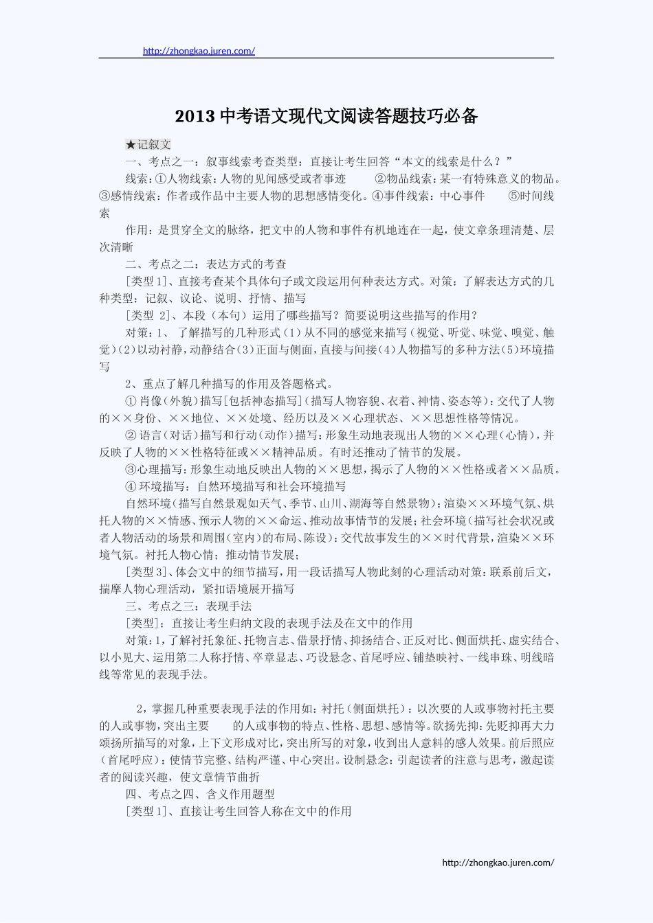 阅读考点与方法_第1页