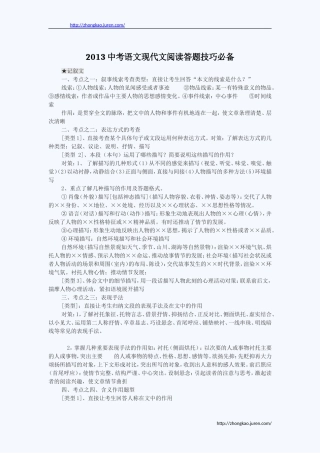 阅读考点与方法