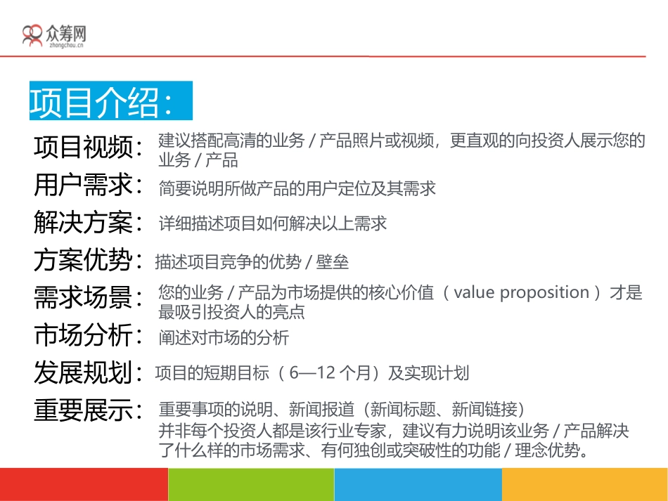 股权众筹商业计划书制作标准(新)_第3页