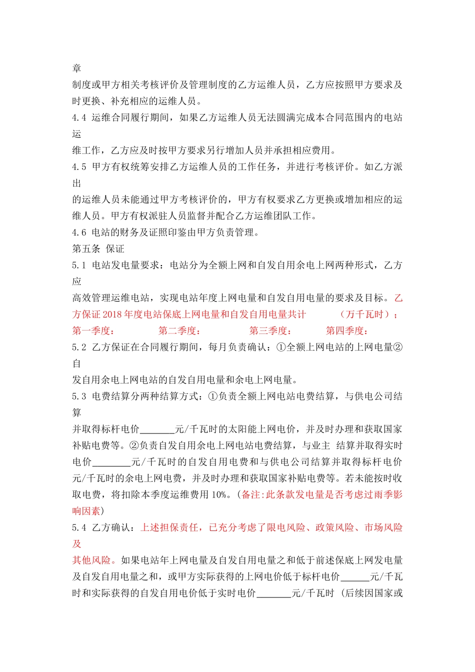 光伏电站专用运维合同(专业版)_第3页