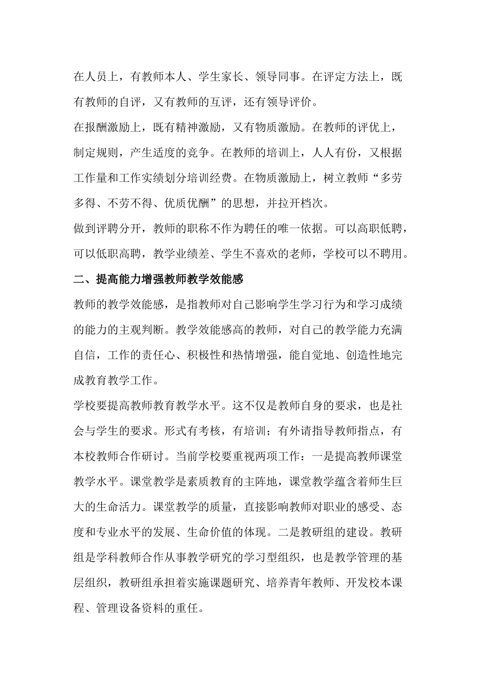 提高教师心理健康的有效策略_第2页
