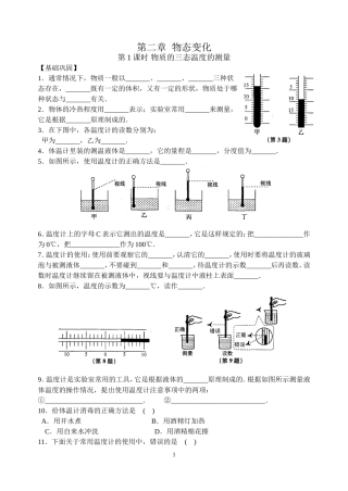 第二章第1课时物质的三态温度的测量