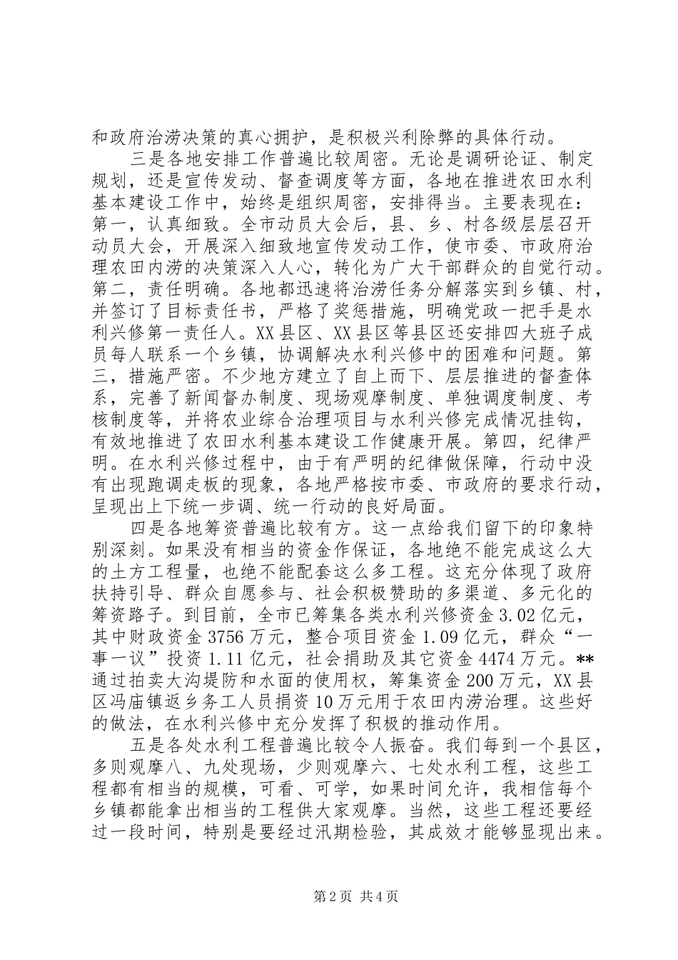 农田水利建设会议讲话_第2页