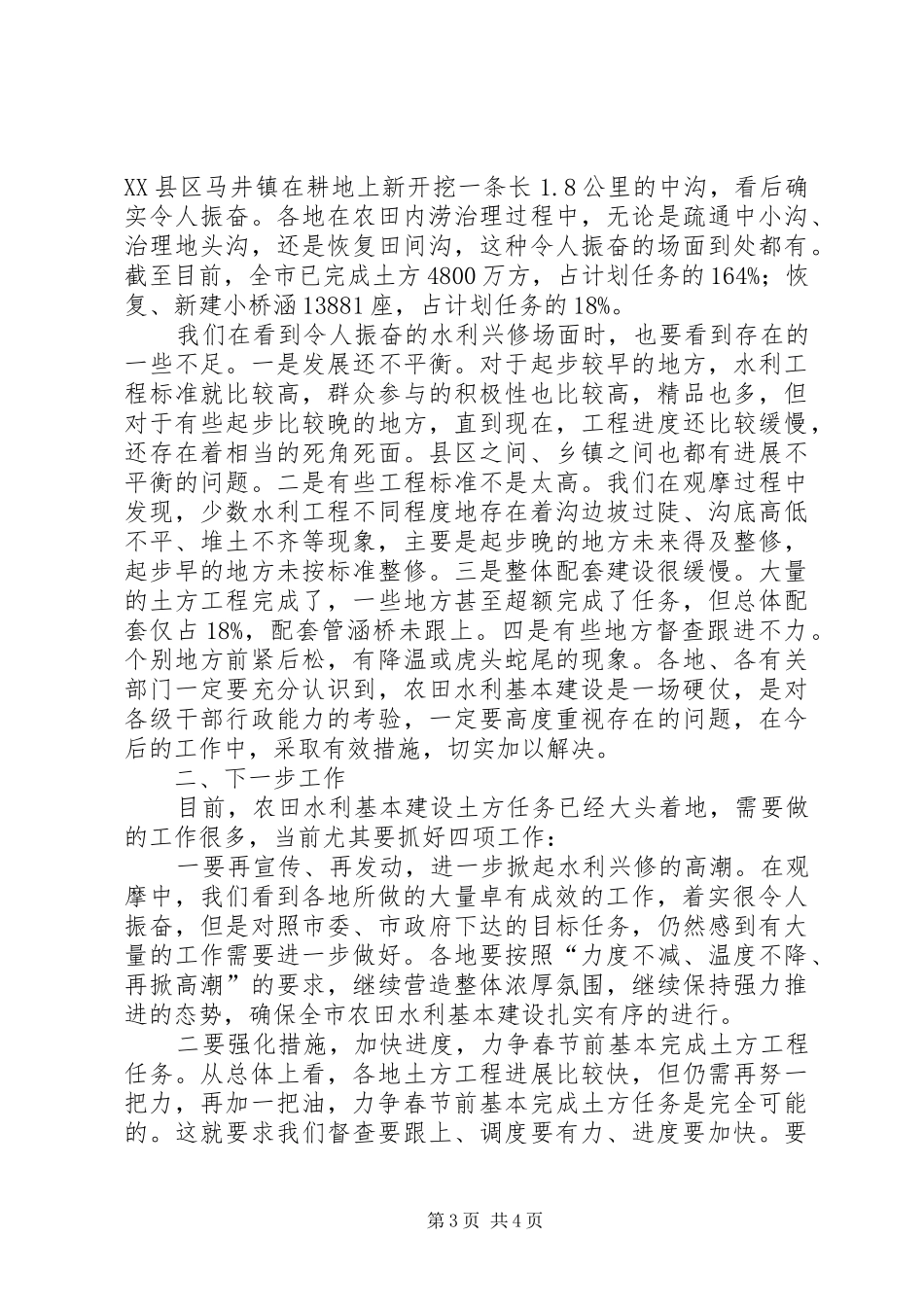 农田水利建设会议讲话_第3页