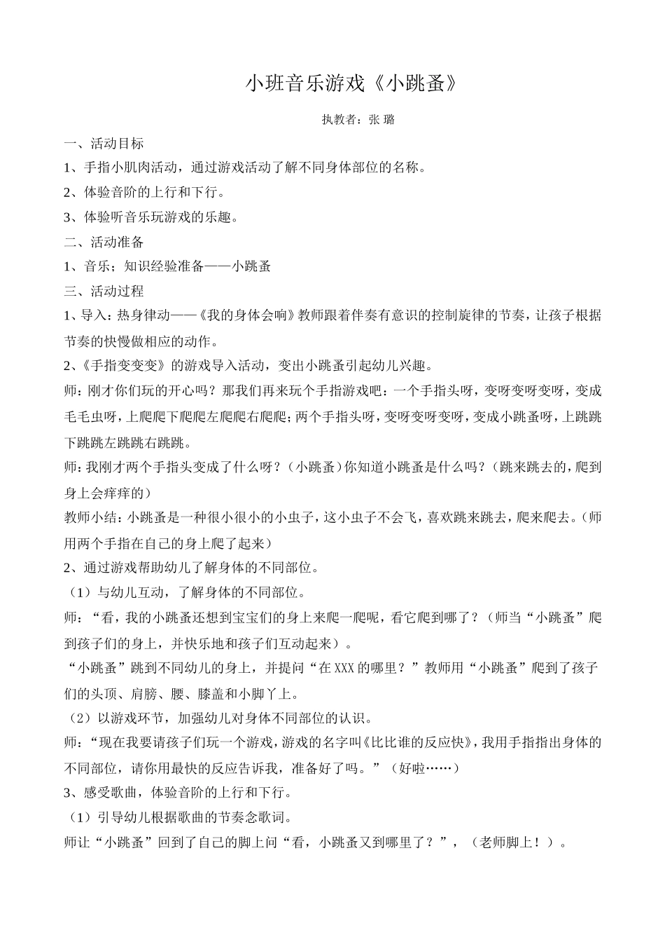 小班音乐游戏《小跳蚤》_第1页