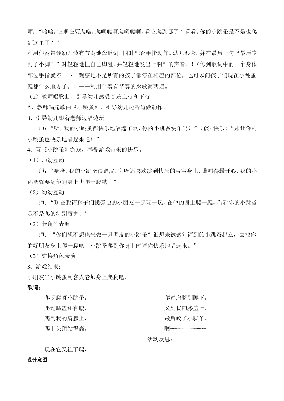 小班音乐游戏《小跳蚤》_第2页