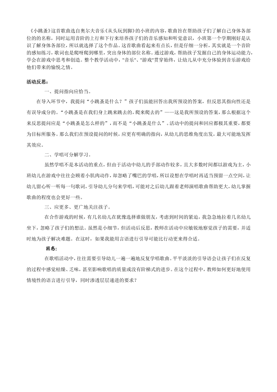 小班音乐游戏《小跳蚤》_第3页
