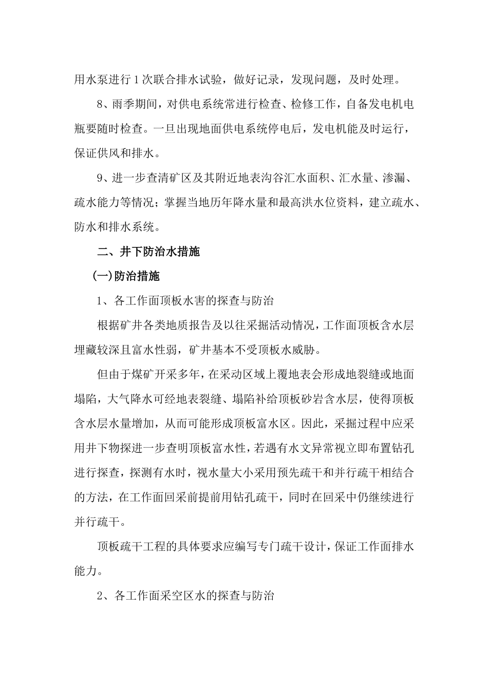 矿井水害防治措施_第2页