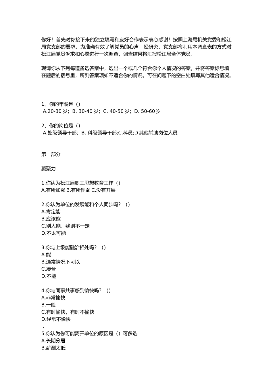 职工思想动态调查问卷_第1页