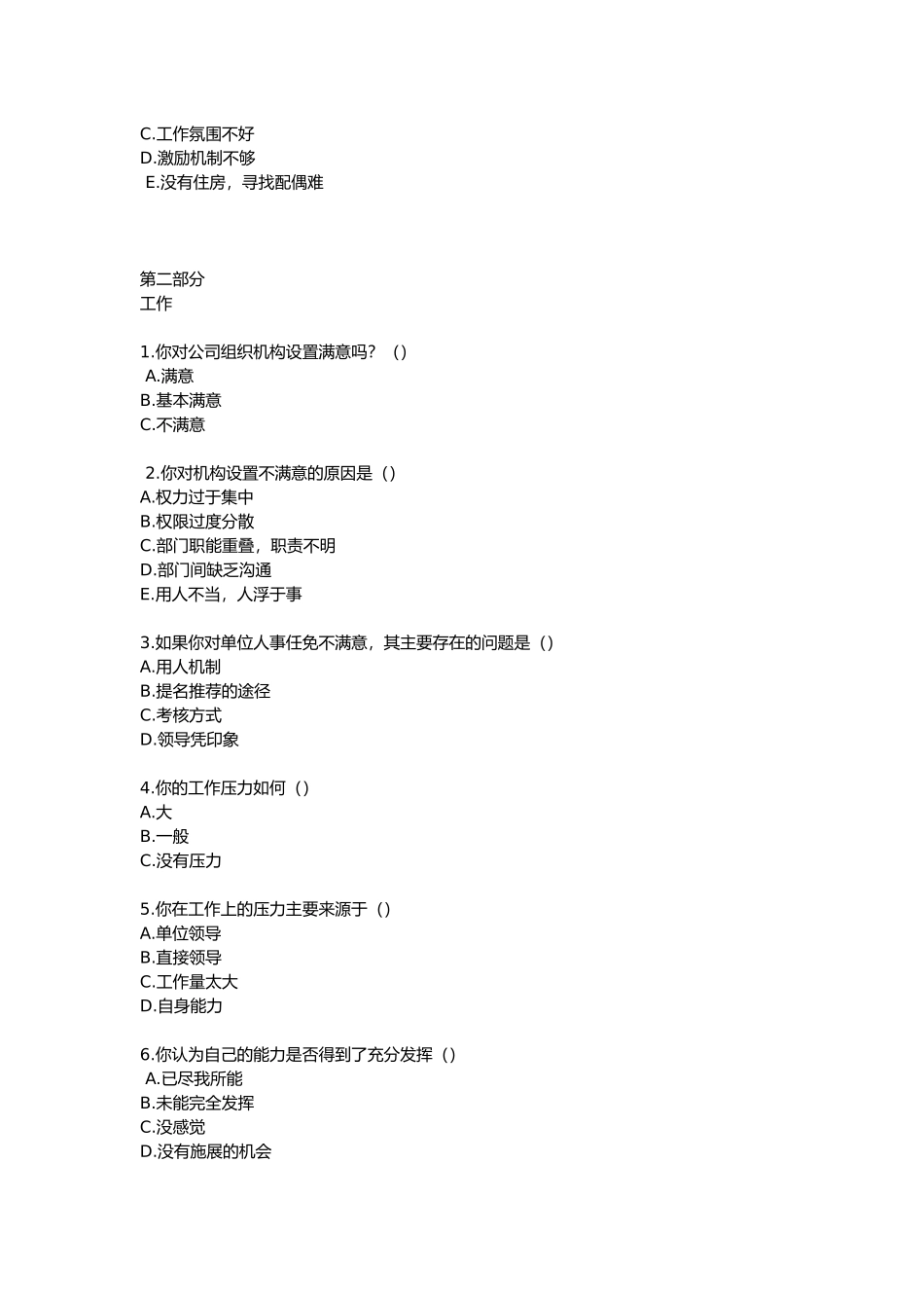 职工思想动态调查问卷_第2页