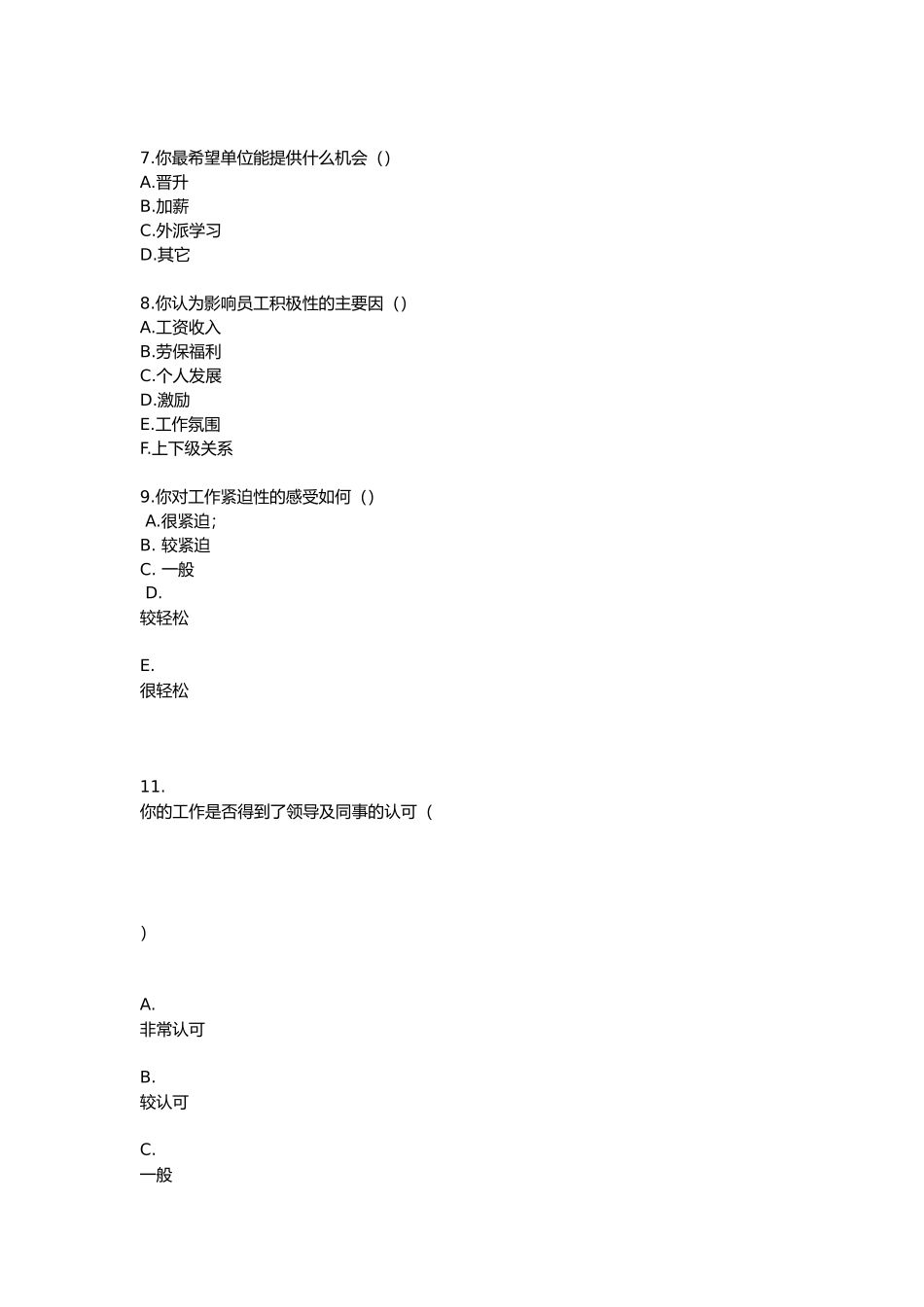 职工思想动态调查问卷_第3页