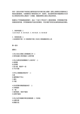 职工思想动态调查问卷