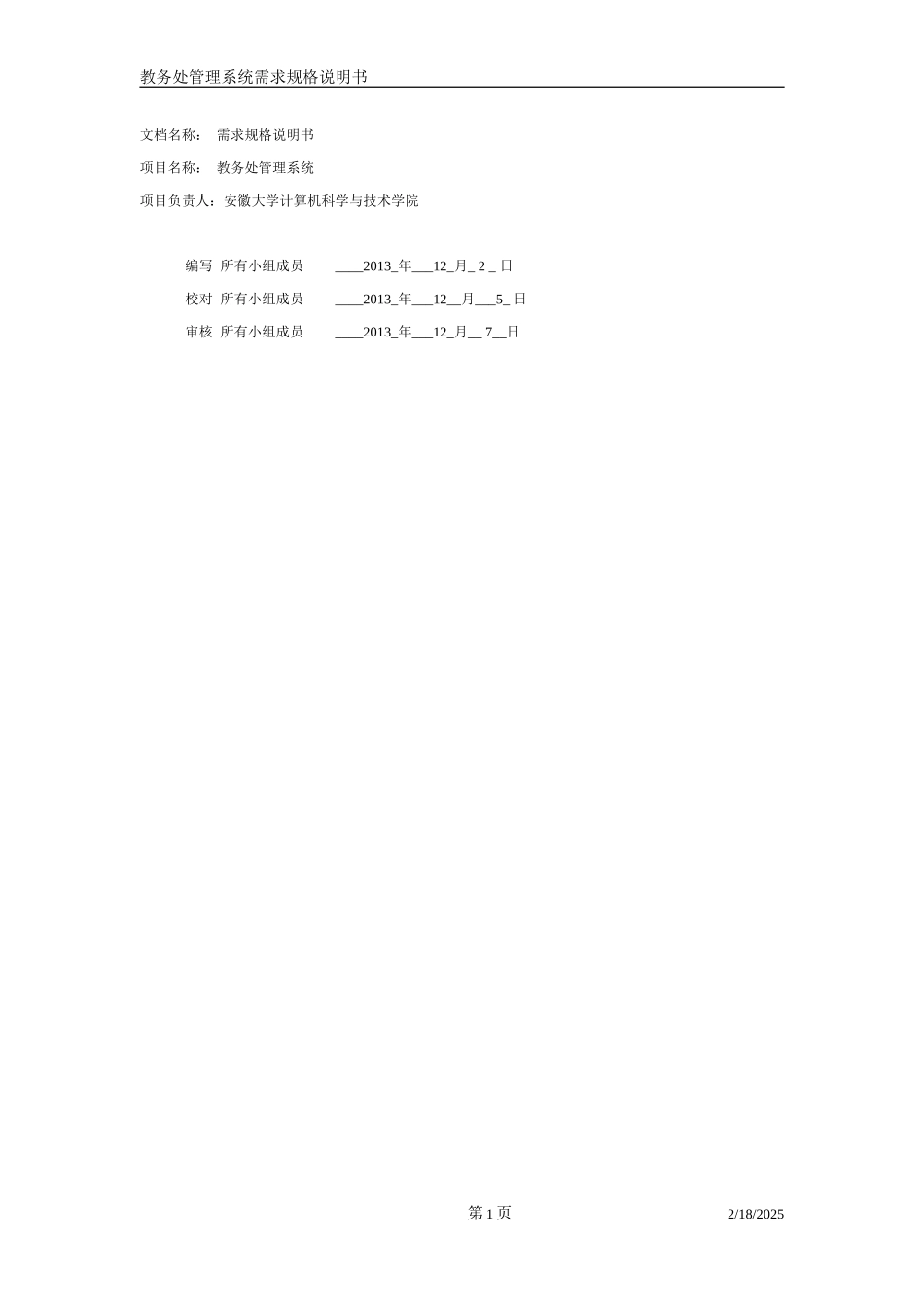 教务处管理系统需求规格说明书_第2页