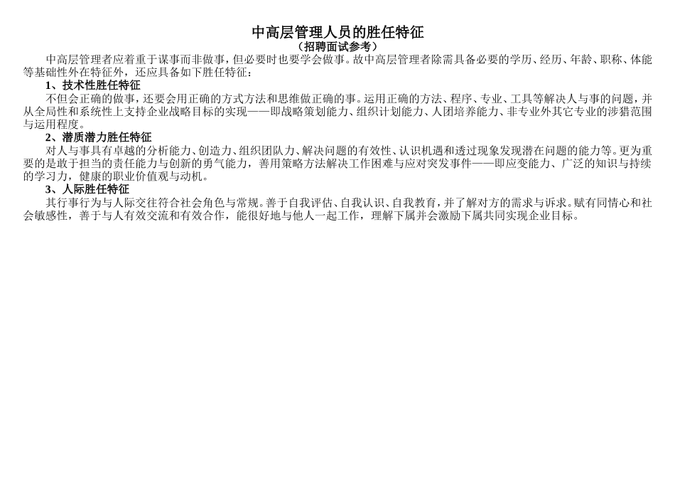 中高层管理人员面试要素与评价评分表 (2)_第3页