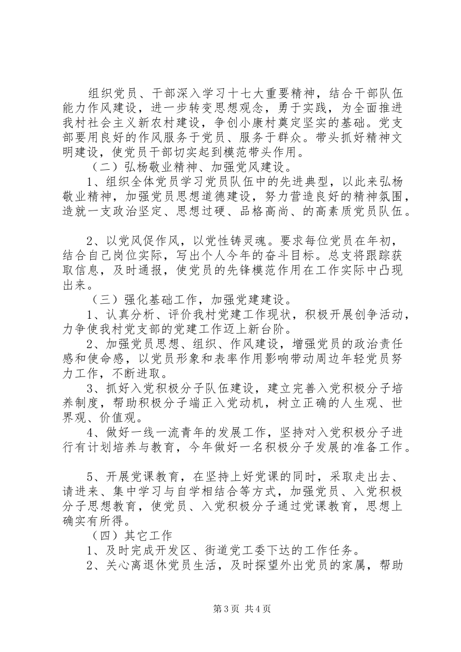 20XX年村委会工作计划范文 _第3页