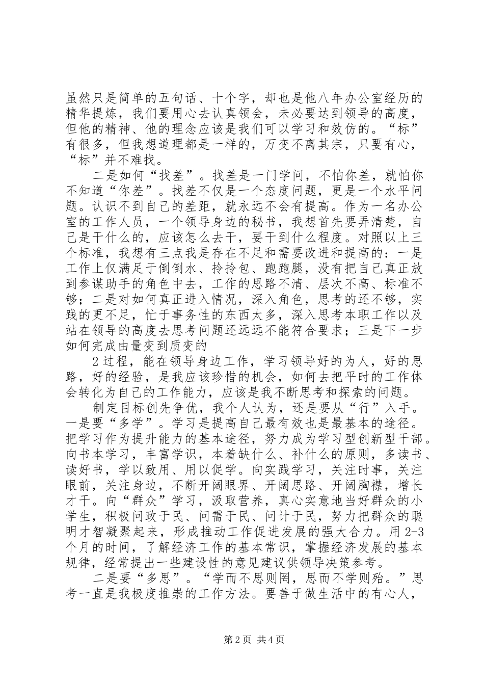 “对标找差,创先争优”主题活动个人学习计划 _第2页