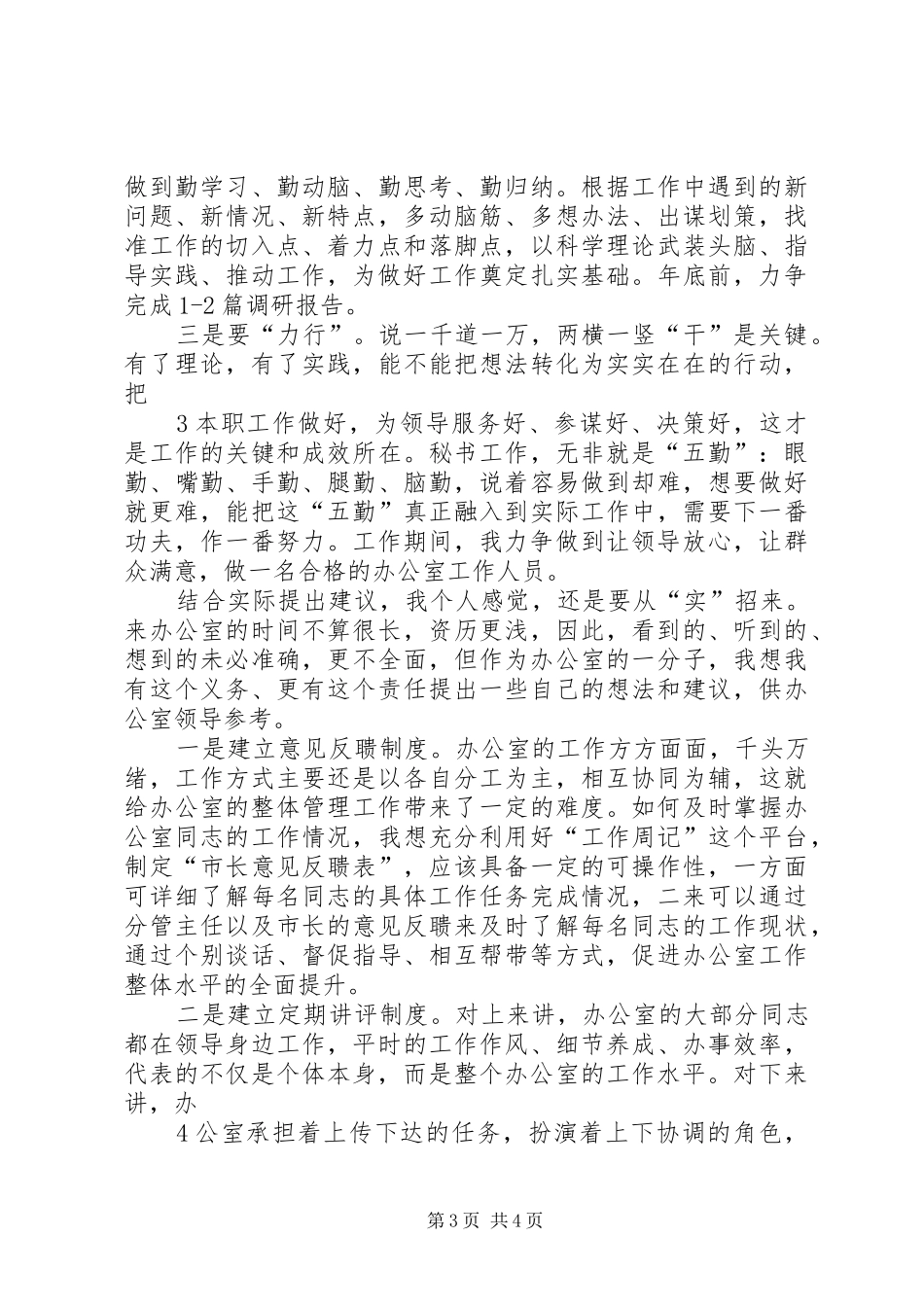 “对标找差,创先争优”主题活动个人学习计划 _第3页