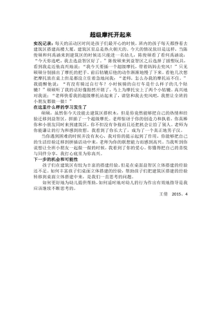 超级摩托开起来