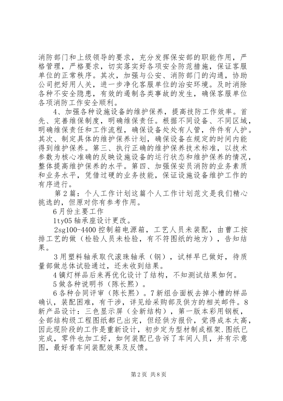 个人工作计划（共4篇） _第2页