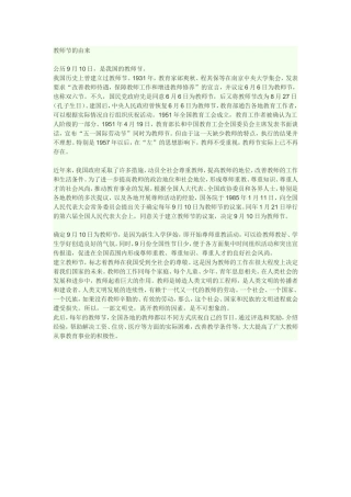 教师节的由来